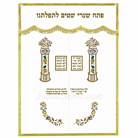 Parochet - White Parochet & Torah ark curtains - Modern & Traditional Parochet