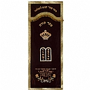 Paroches - Paroches & Torah ark curtains
