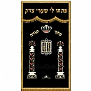 Paroches - Paroches & Torah ark curtains