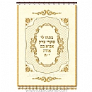 parochet & Torah ark curtains