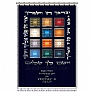 parochet & Torah ark curtains