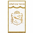 Parochet - White Parochet & Torah ark curtains - Modern & Traditional Parochet