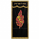 Paroches - Paroches & Torah ark curtains