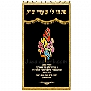 Paroches - Paroches & Torah ark curtains