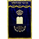 Paroches - Paroches & Torah ark curtains
