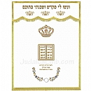 Parochet - White Paroches & Torah ark curtains