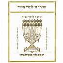 Parochet - White Paroches & Torah ark curtains