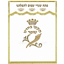 Parochet - White Paroches & Torah ark curtains