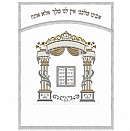 Paroches - Parochet & High Holiday Ark Curtains