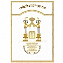 Parochet - White Parochet & Torah ark curtains - Modern & Traditional Parochet