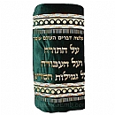Torah Covers & Torah Mantles - White Torah covers for High Holidays