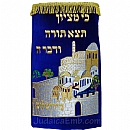 Torah Covers & Torah Mantles - Torah covers for High Holidays