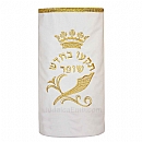 Torah mantles & Torah covers - White Torah covers & High Holidays Torah mantles
