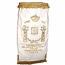 Torah mantles & Torah covers - White Torah covers & High Holidays Torah mantles