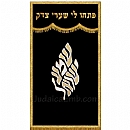 Parochet - Paroches & Torah ark curtains